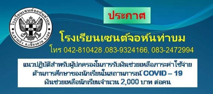 เงินช่วยเหลือนักเรียน 2000 บาท (2)